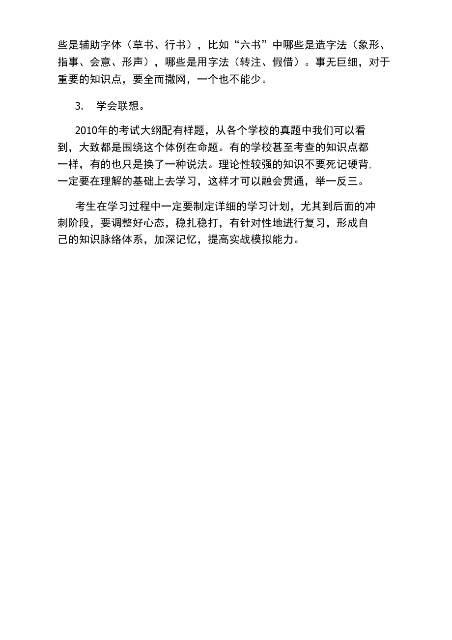 汉语国际教育硕士考研大纲解析.doc_第3页