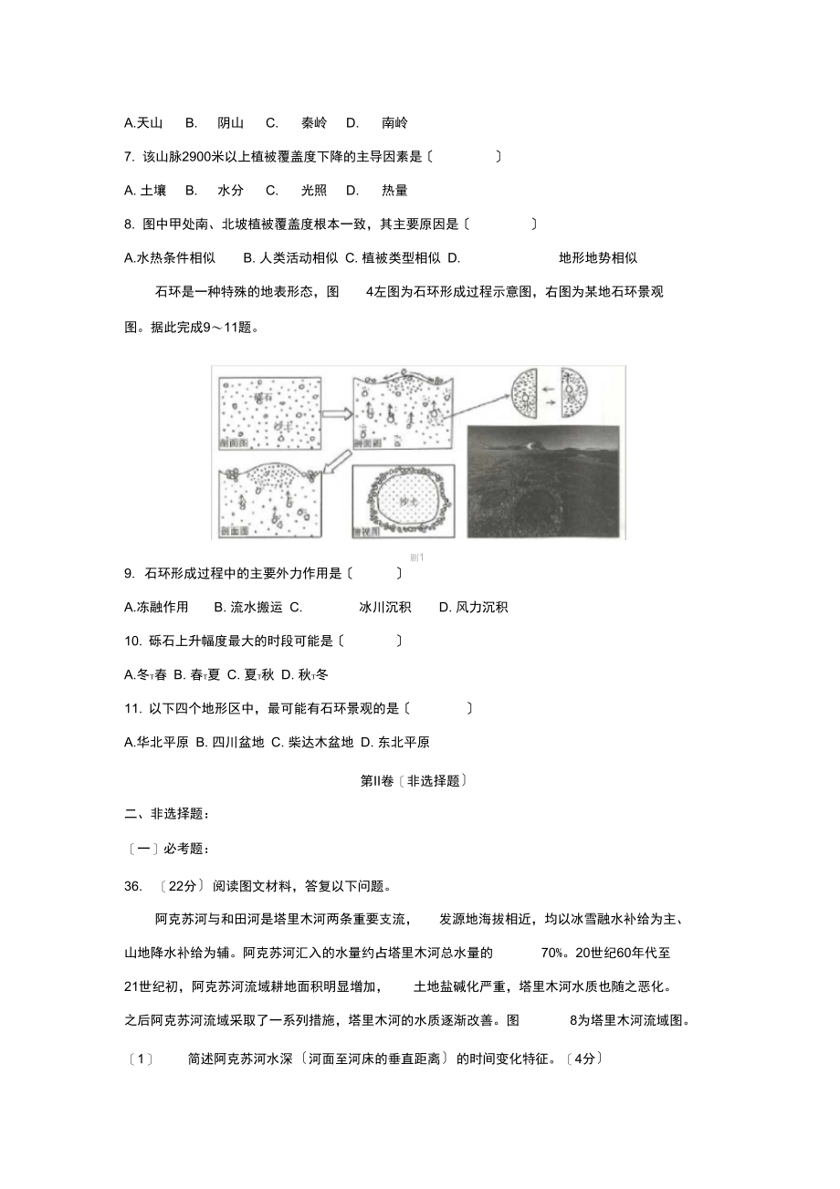 【地理】四川省成都市届高三第一次诊断考试.docx_第2页