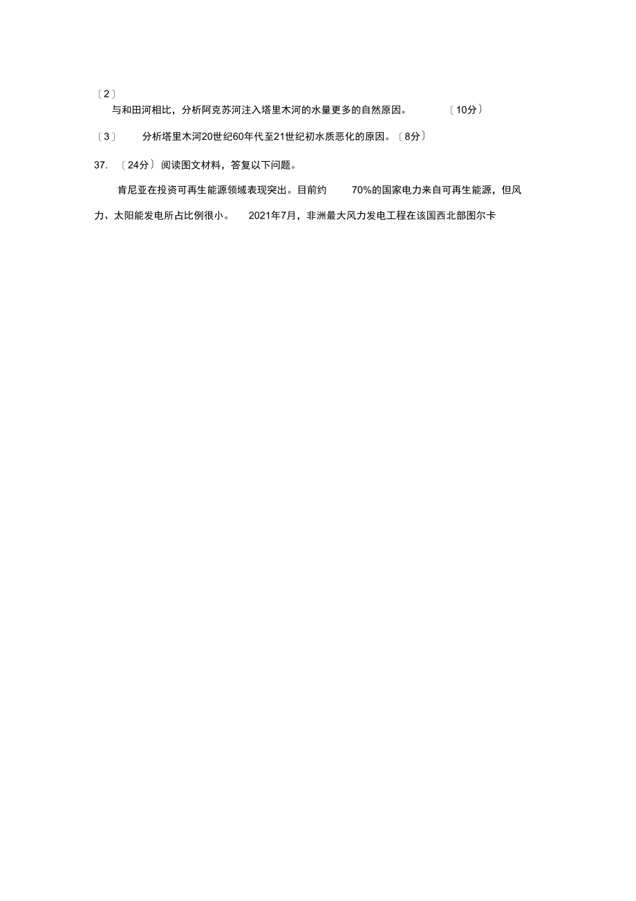 【地理】四川省成都市届高三第一次诊断考试.docx_第3页