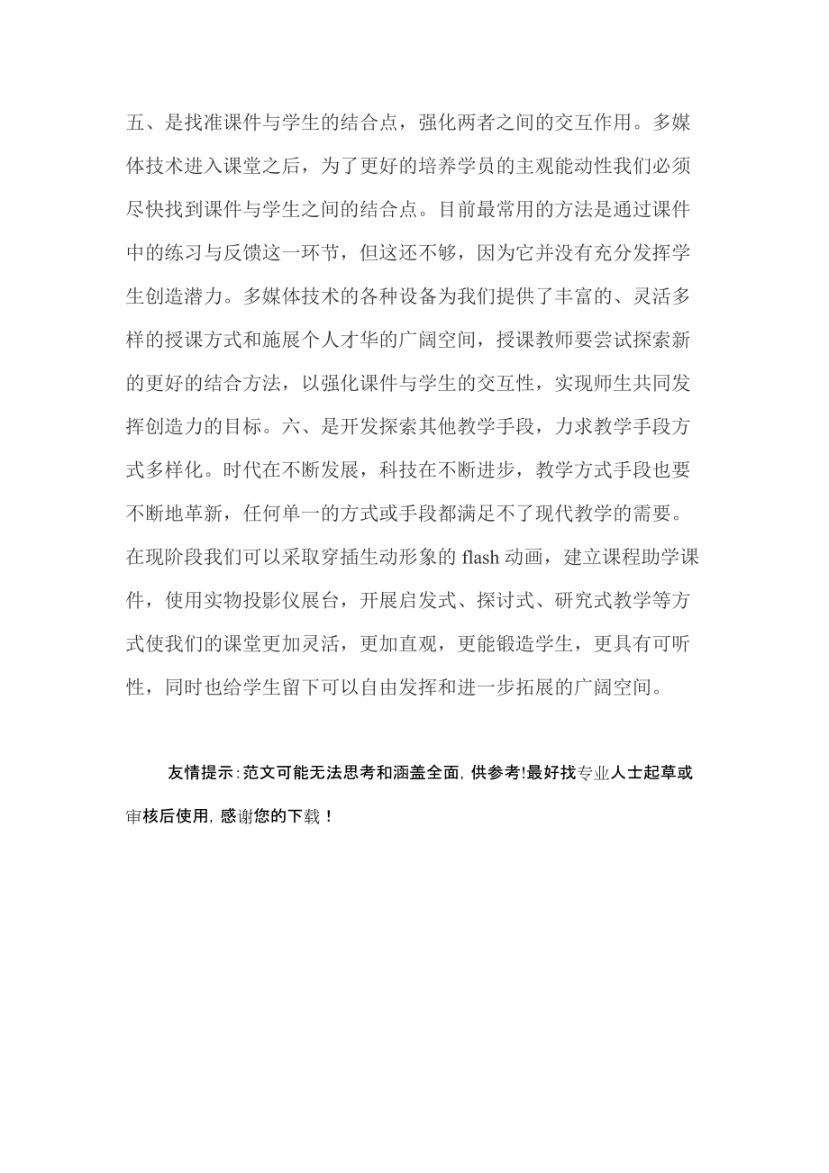 （推荐）初中语文信息技术与语文学科的整合.doc_第2页