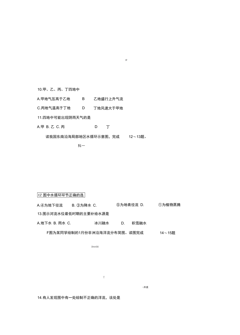 【地理】安徽省滁州市九校-学年高一上学期期末联考.docx_第3页
