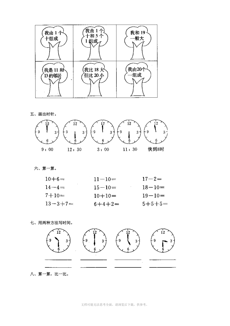小学数学：11到20各数的认识练习(人教版一年级上).doc_第2页