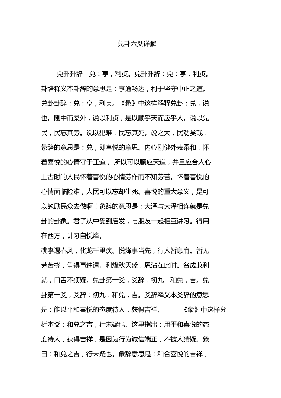 兑卦六爻详解.doc_第1页