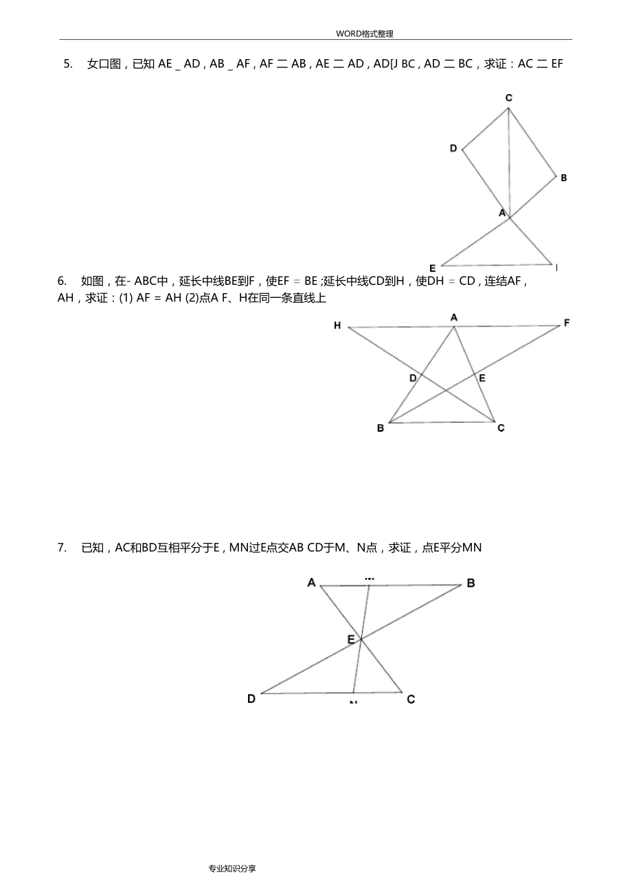 全等三角形证明题中等难度.doc_第2页