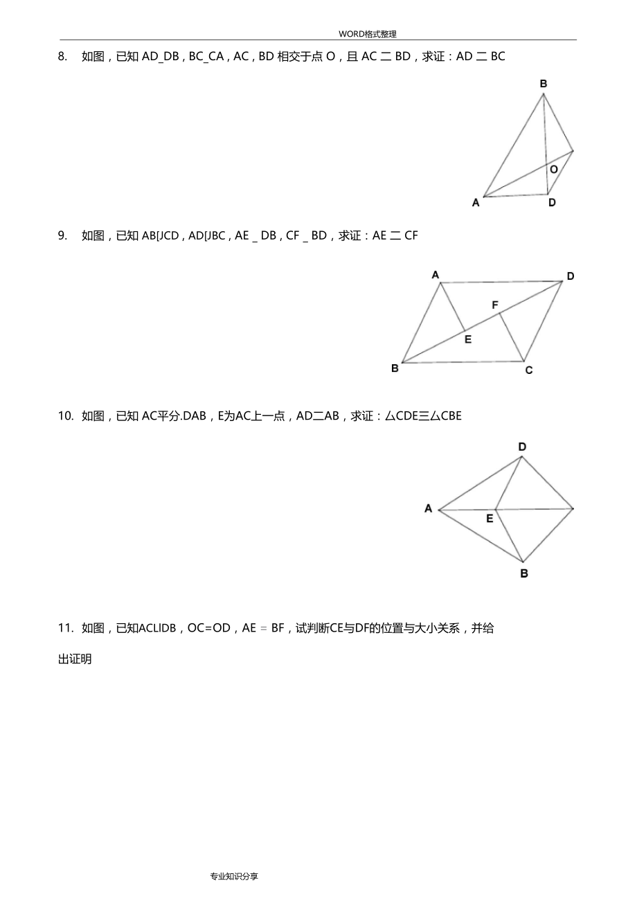 全等三角形证明题中等难度.doc_第3页