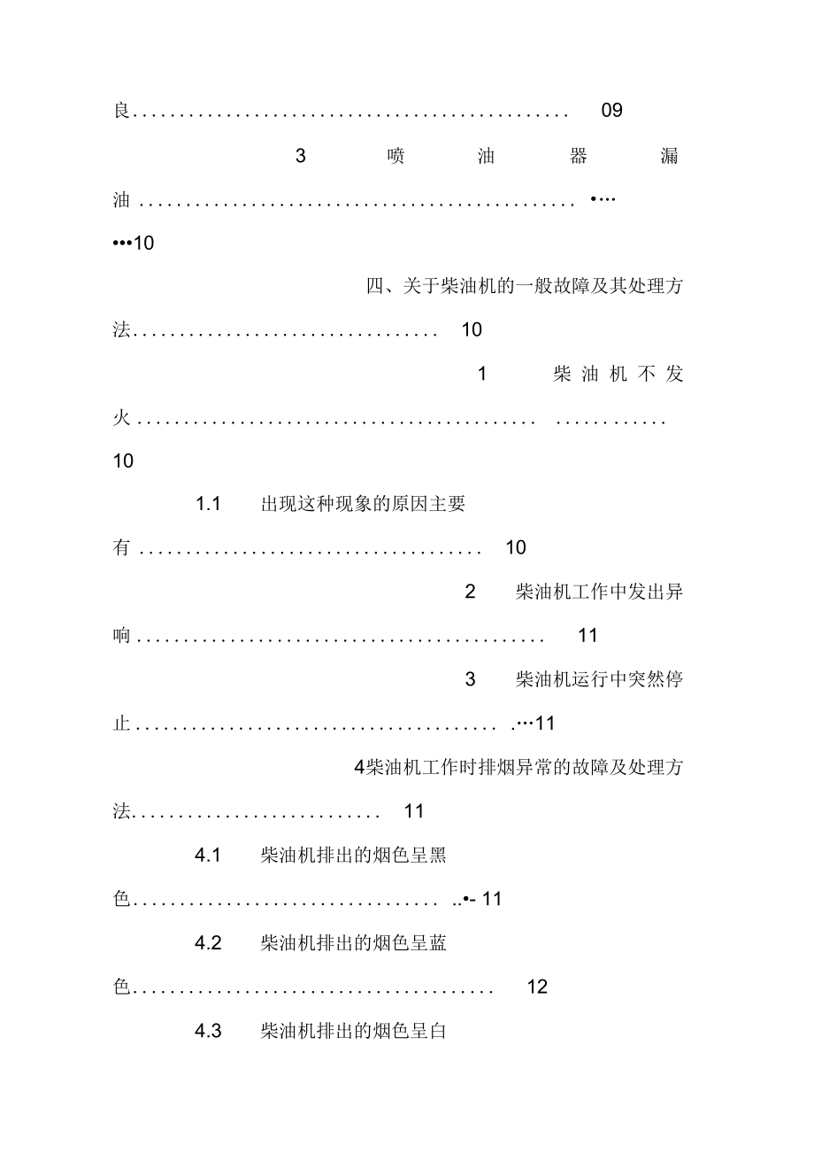 船机制造与维修专业毕业设计(论文).docx_第3页