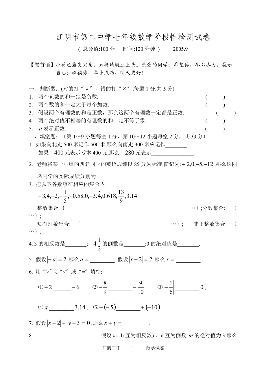 江阴二中七年级阶段性检测试卷.doc_第1页