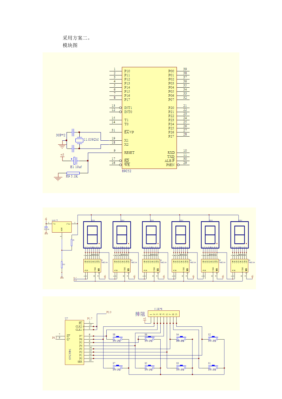 日历时钟单片机课程设计(附汇编程序+方案图+模块图+ddb模拟图).doc_第3页