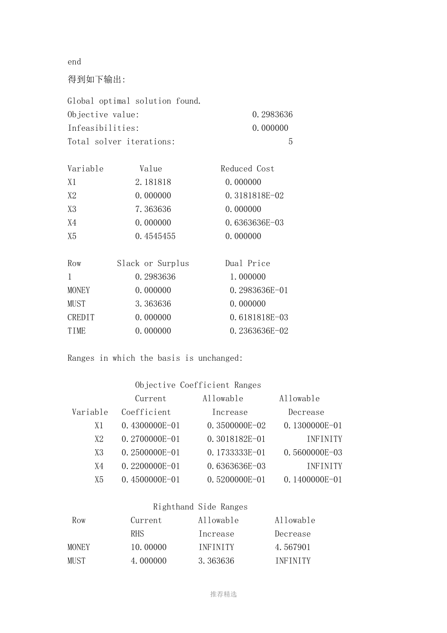 数学模型第四版课后习题4—1答案.docx_第3页