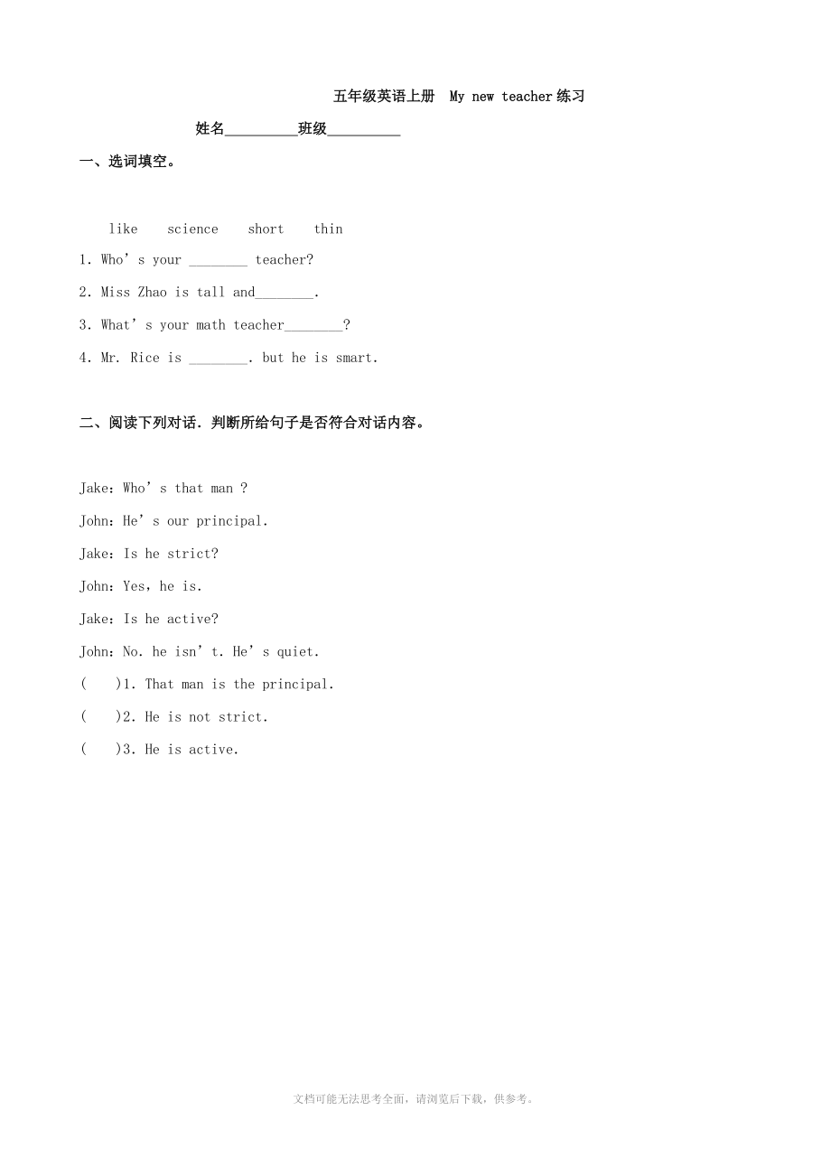 小学英语： My new teacher练习(人教版五年级上).doc_第1页