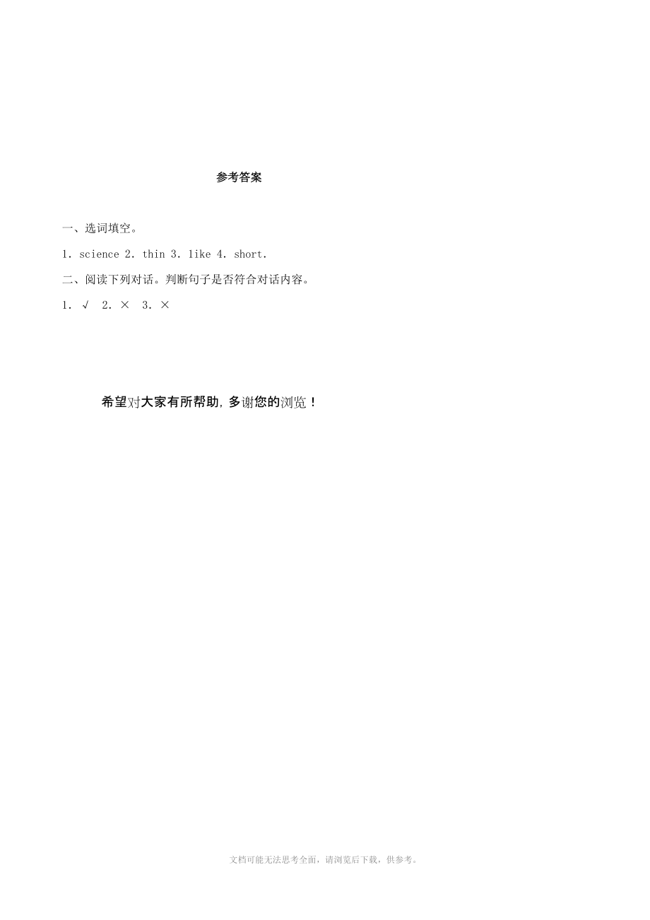 小学英语： My new teacher练习(人教版五年级上).doc_第2页