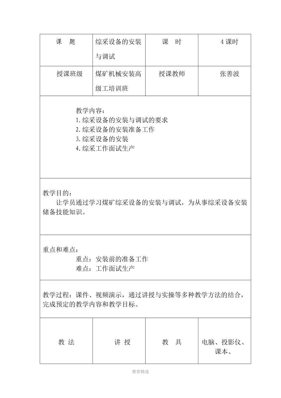 综采设备的安装与调试参考word.doc_第1页