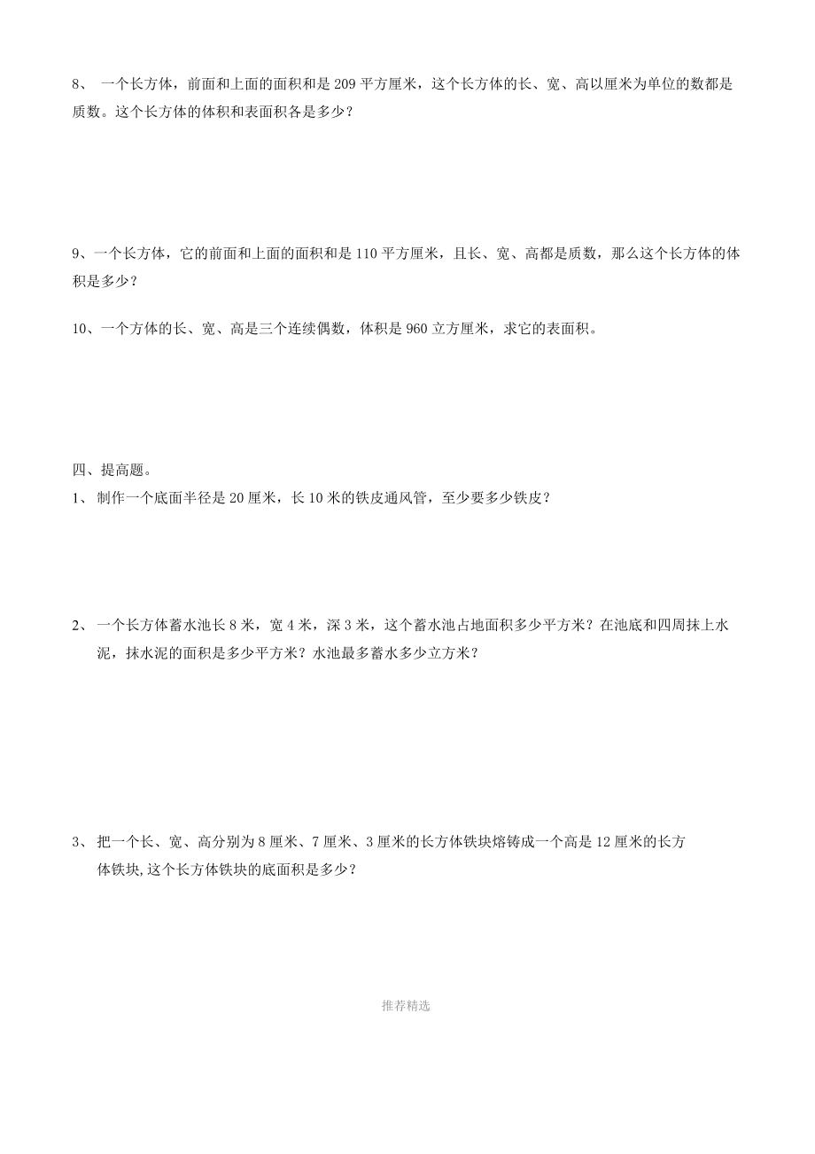长方体和立方体测试卷(难).doc_第3页