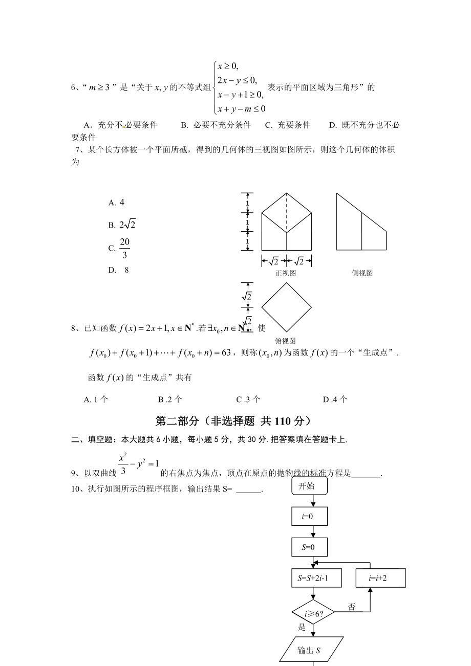 北京朝阳区高三年级第一次综合练习.doc_第2页
