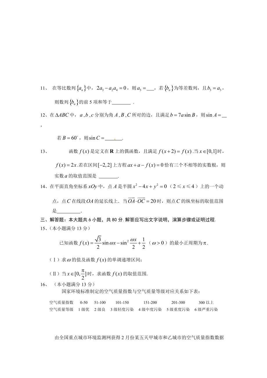 北京朝阳区高三年级第一次综合练习.doc_第3页