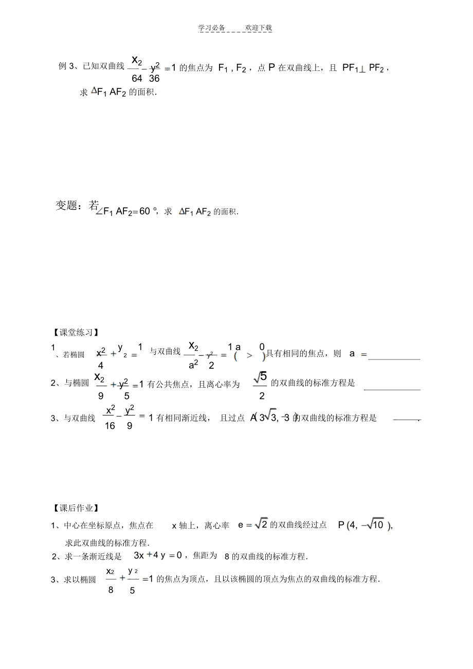 双曲线的标准方程与几何性质(习题课).docx_第2页