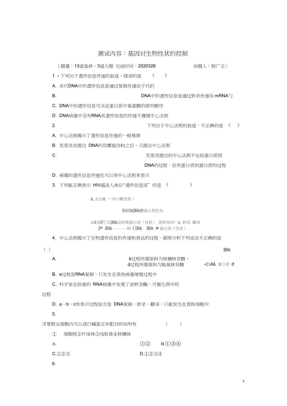 3月28日生物课后随堂练.docx_第1页