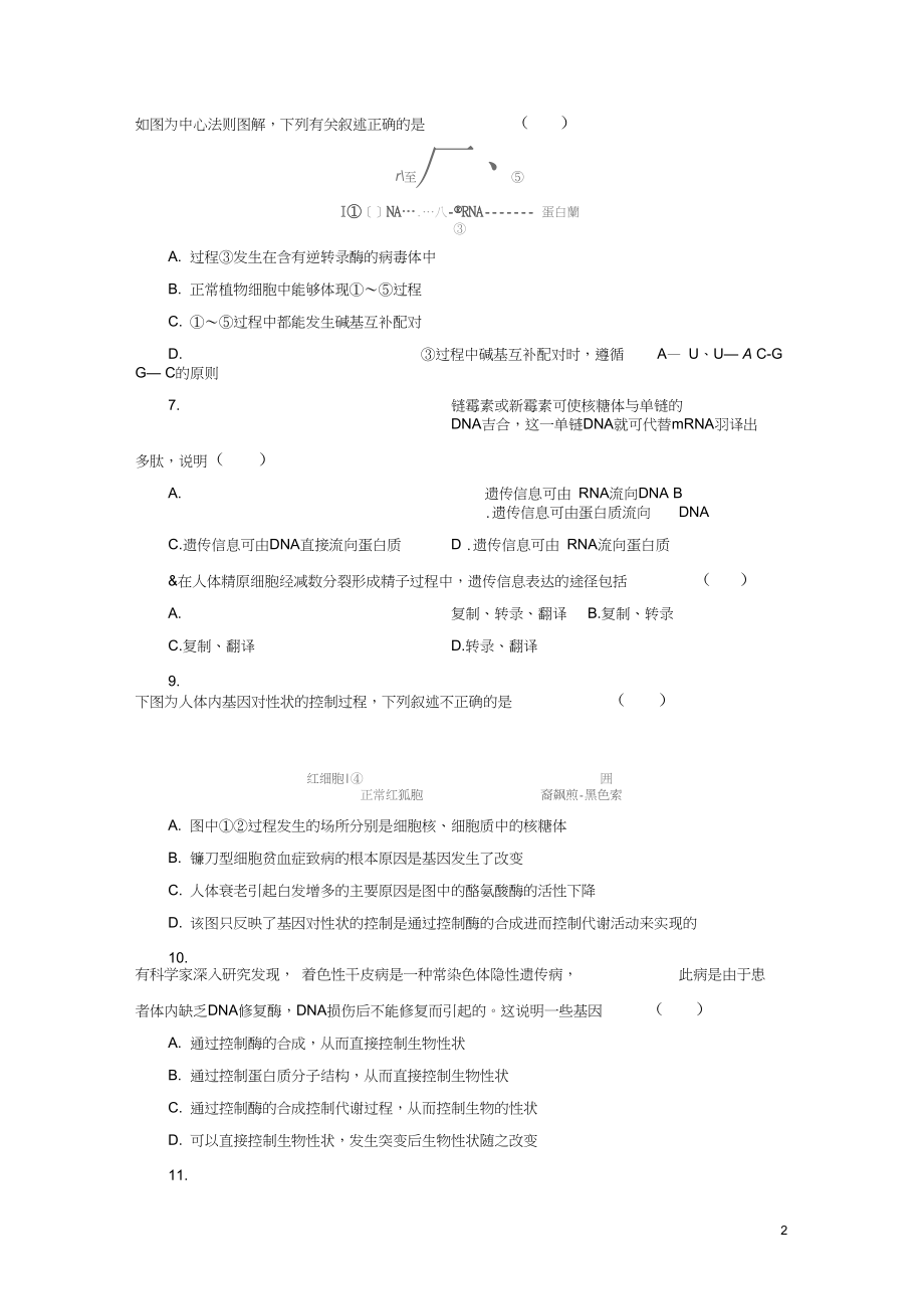 3月28日生物课后随堂练.docx_第2页