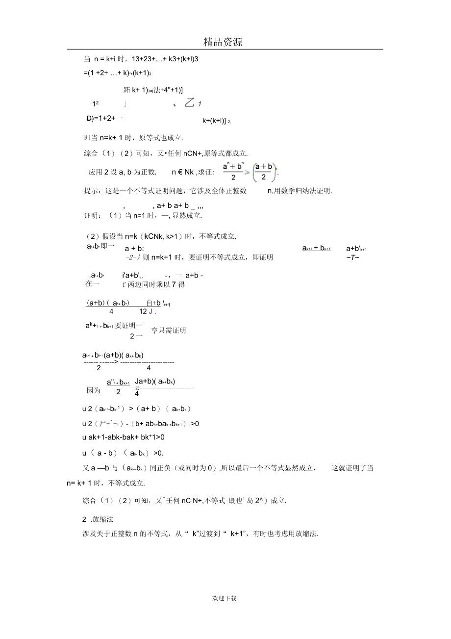 4-5数学归纳法证明不等式单元整合学案.docx_第3页