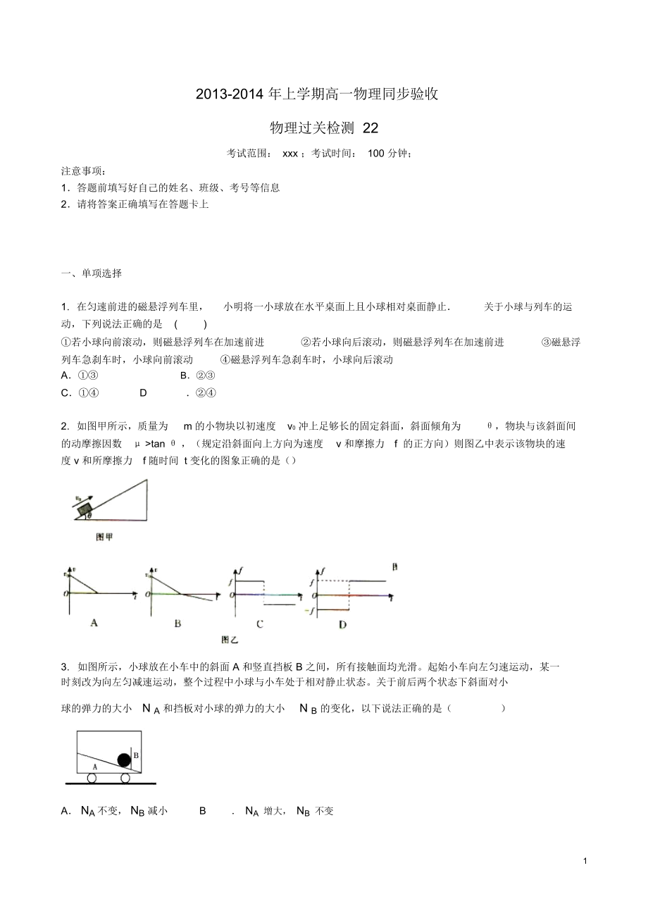 吉林省吉林一中2013-2014学年高一物理上学期同步验收过关检测22.docx_第1页