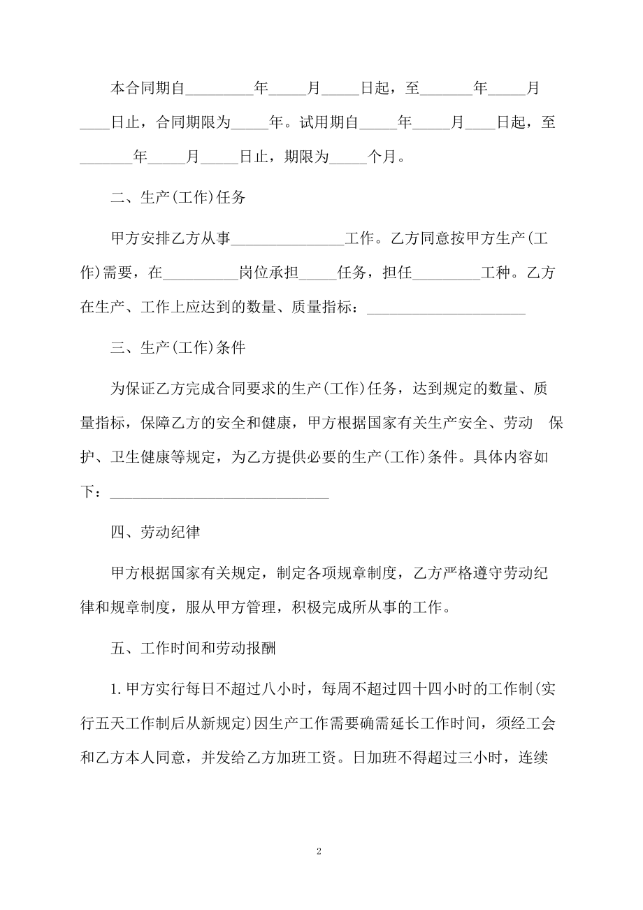 云南省私营企业职工劳动协议.docx_第2页