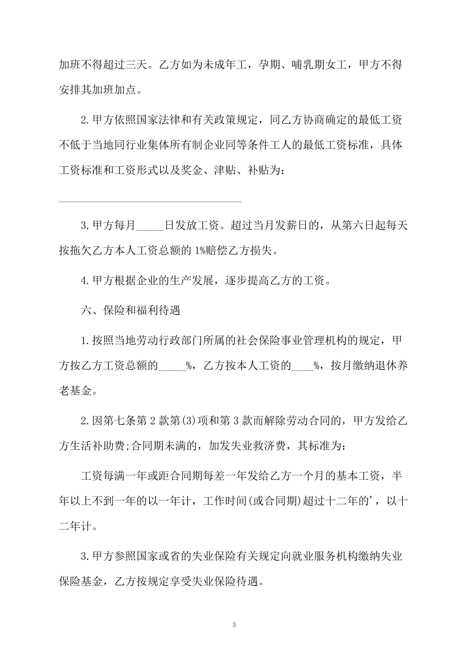 云南省私营企业职工劳动协议.docx_第3页