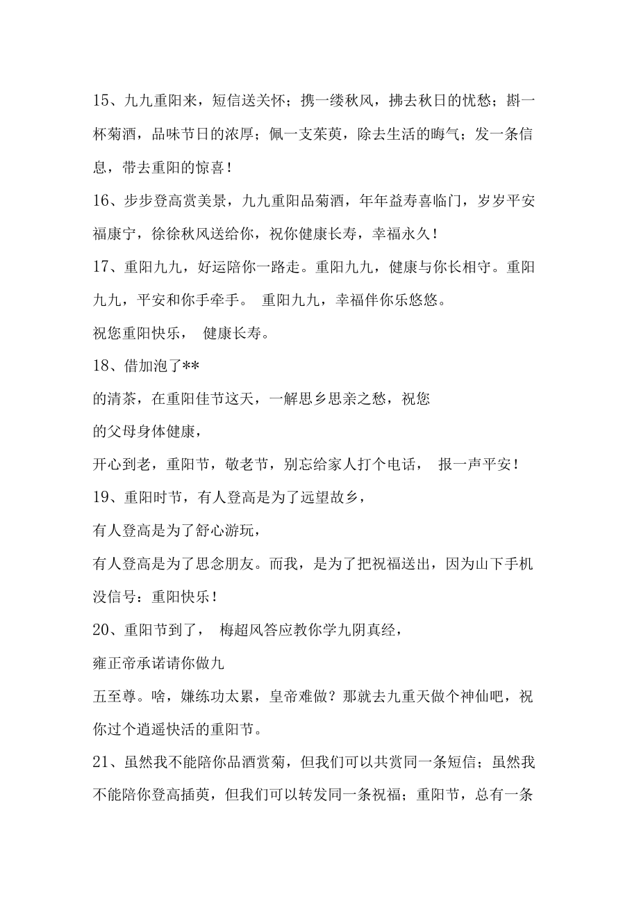 2019年9月9日祝福语.docx_第3页
