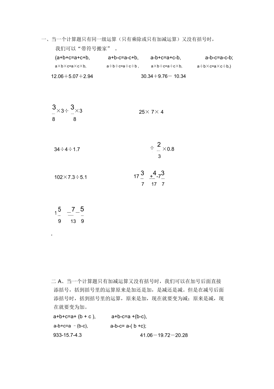 小学数学六年级简便运算教案.docx_第3页