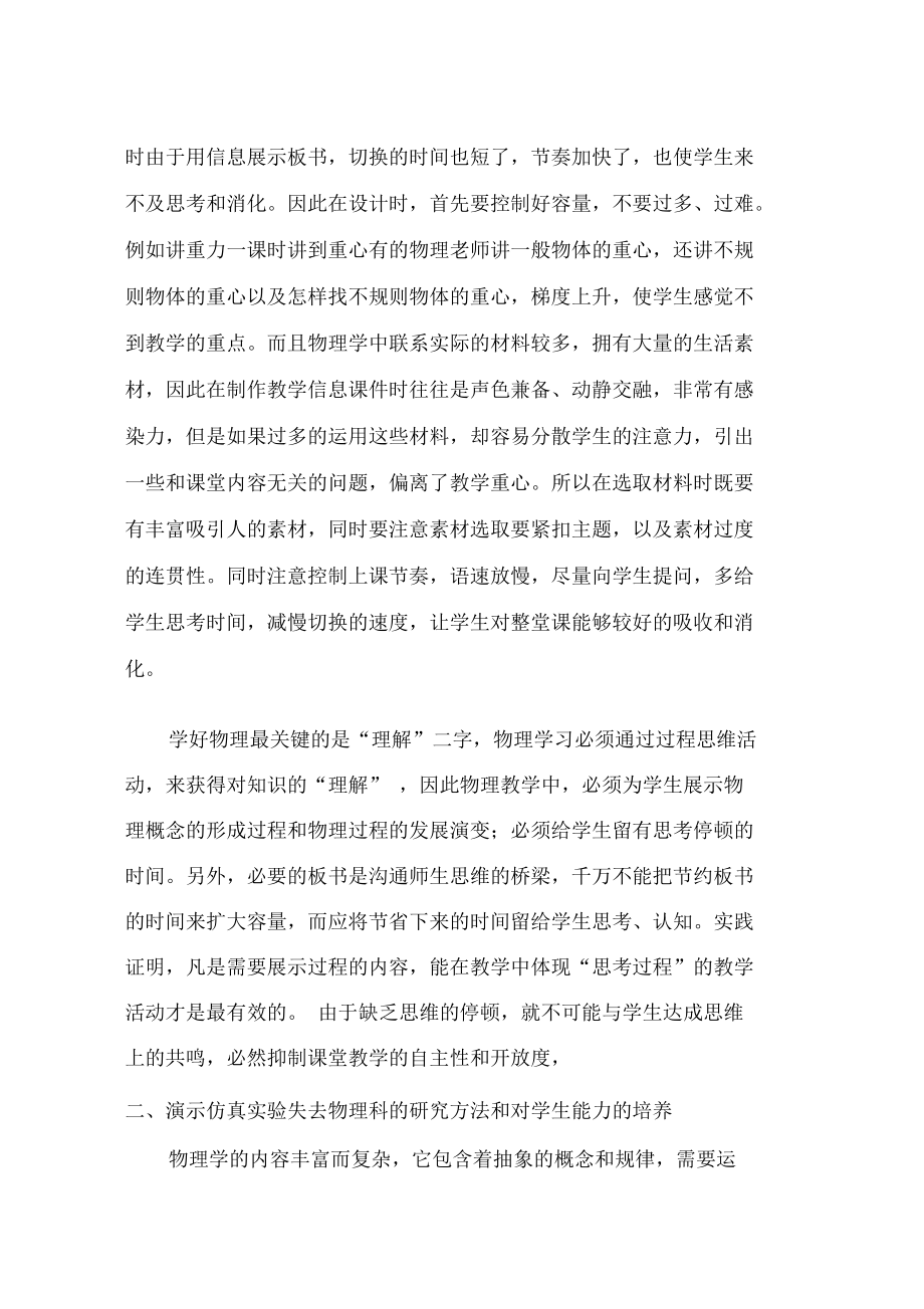 在物理教学中应用信息技术应克服的几个问题【刘春明】.docx_第2页