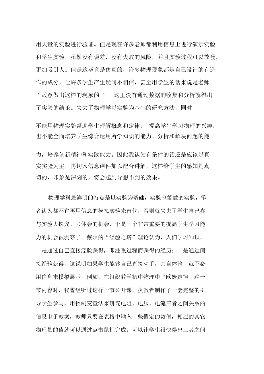 在物理教学中应用信息技术应克服的几个问题【刘春明】.docx_第3页