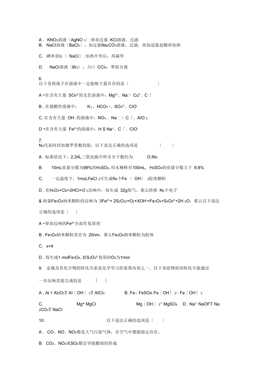江西省山江湖协作体2021-2021学年高一上学期第三次月考(自招班)试题.docx_第2页