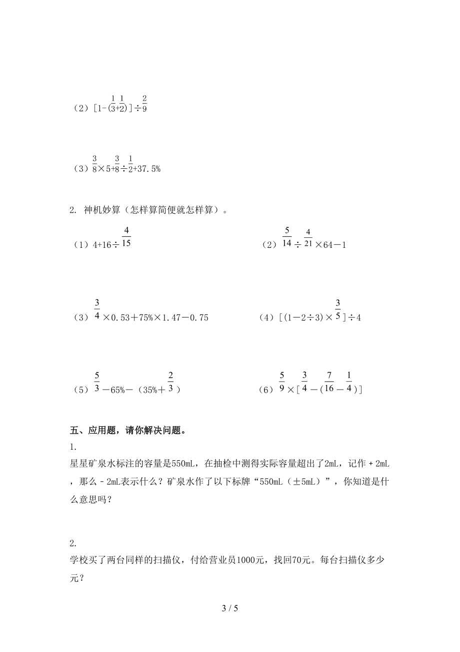 2021六年级数学上学期第一次月考考试题集浙教版.doc_第3页