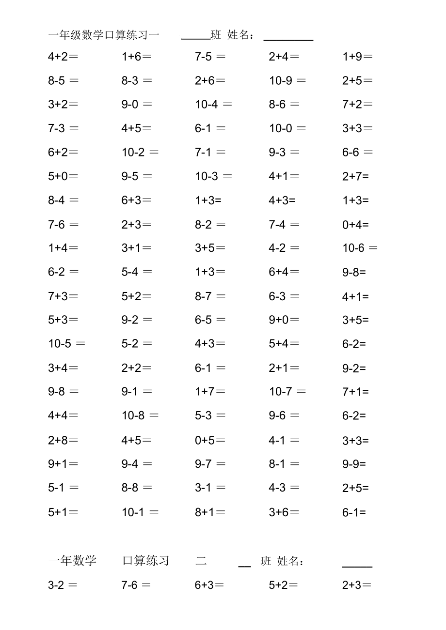 北师大版小学一年级上册数学口算练习试题全套.docx_第1页