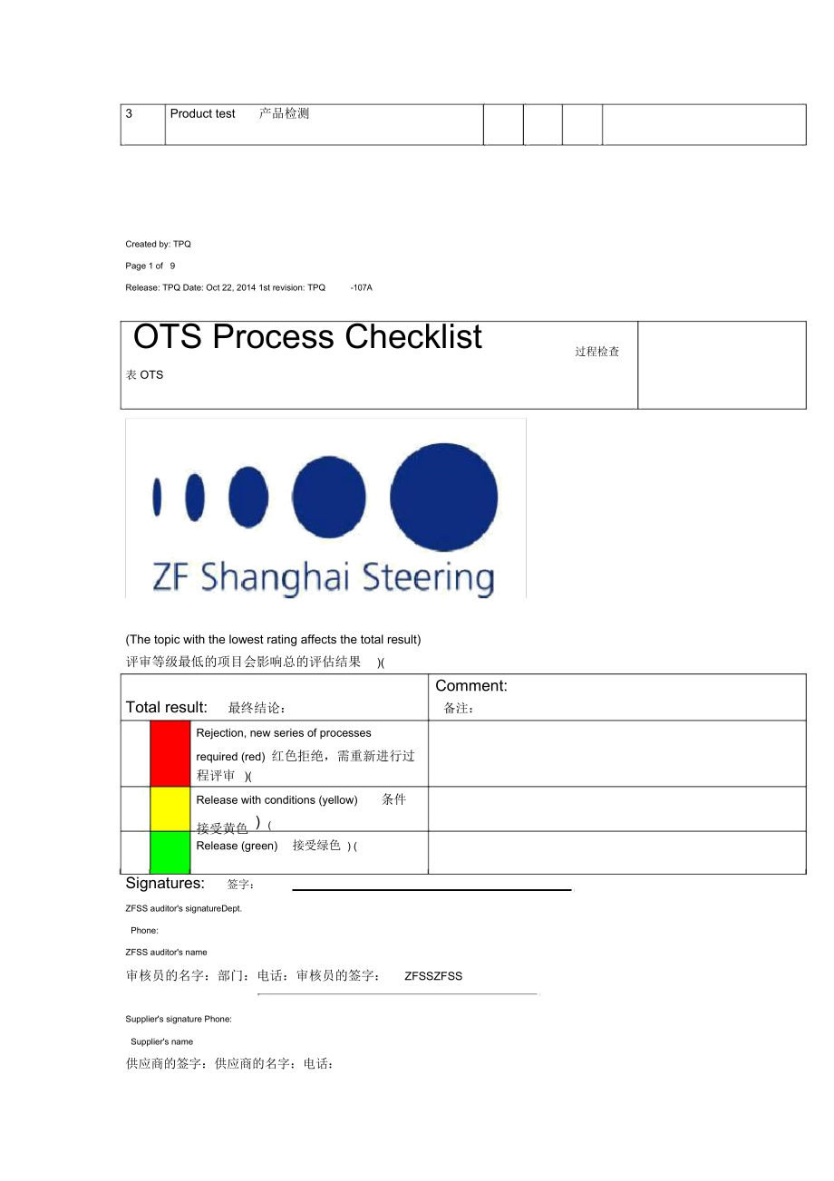 OTS过程检查表.doc_第2页