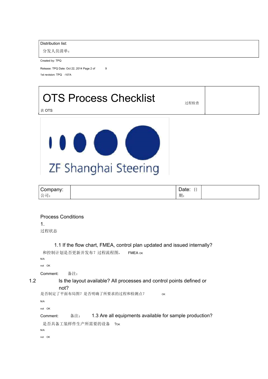 OTS过程检查表.doc_第3页