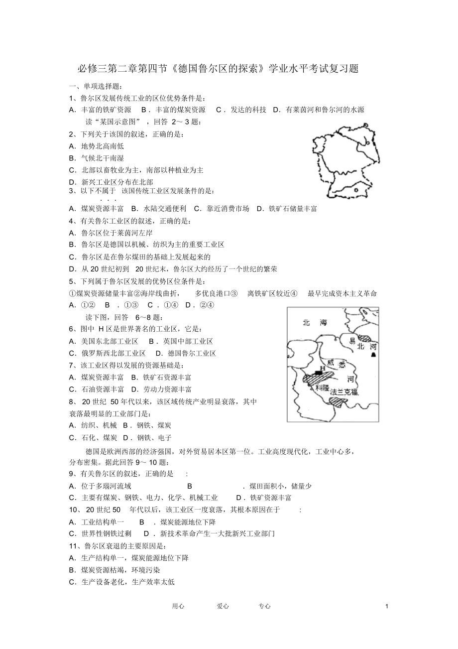 天津市2011年高中地理德国鲁尔区的探索学业水平考试复习题.docx_第1页