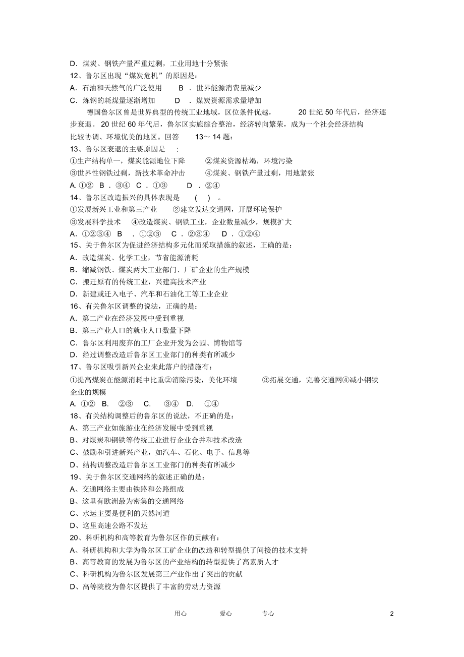 天津市2011年高中地理德国鲁尔区的探索学业水平考试复习题.docx_第2页