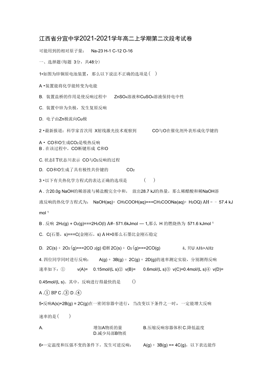 江西省分宜中学2021-2021学年高二上学期第二次段考试卷.docx_第1页