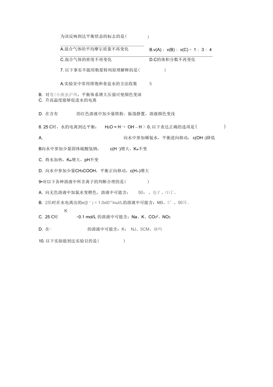 江西省分宜中学2021-2021学年高二上学期第二次段考试卷.docx_第2页