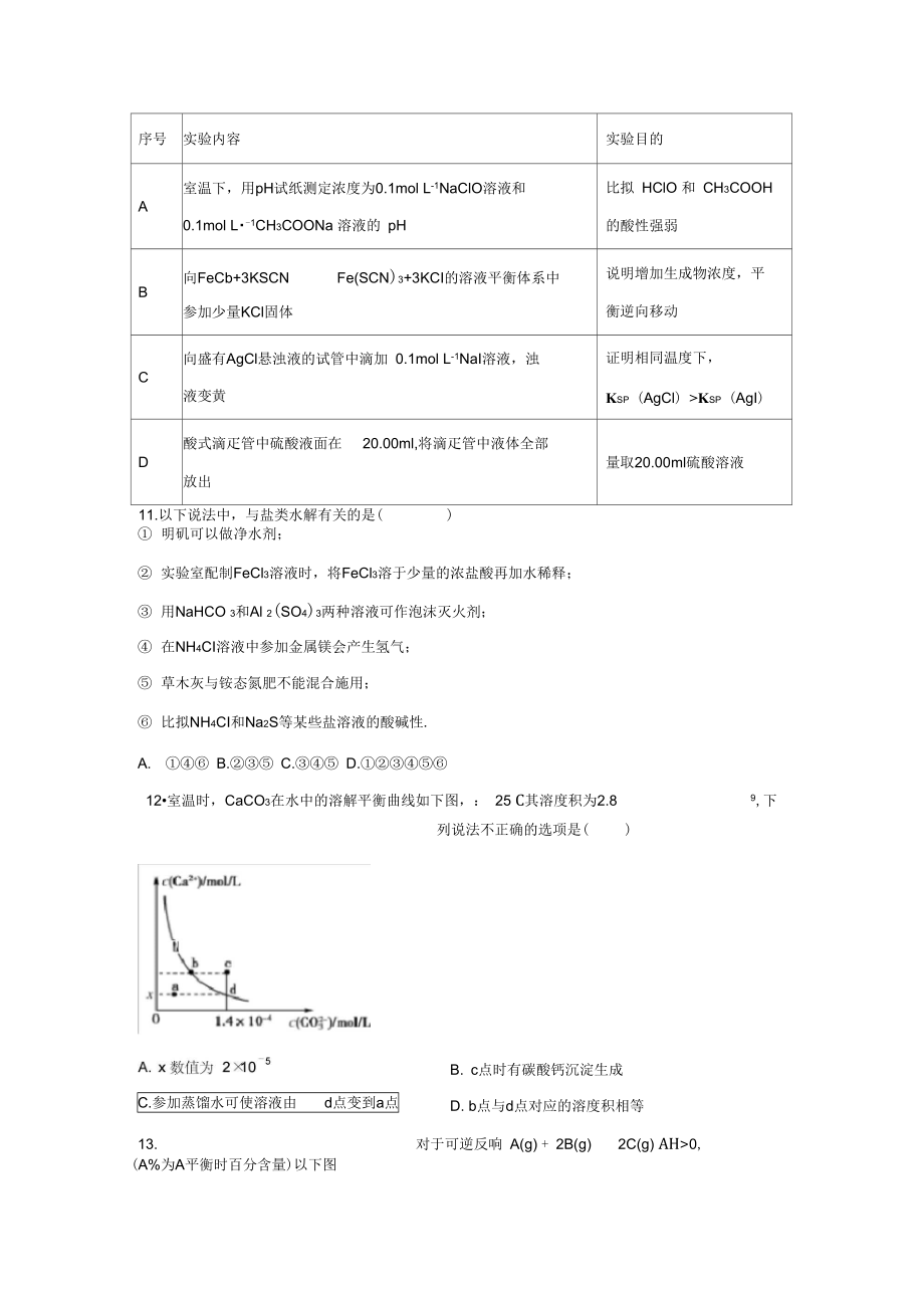 江西省分宜中学2021-2021学年高二上学期第二次段考试卷.docx_第3页