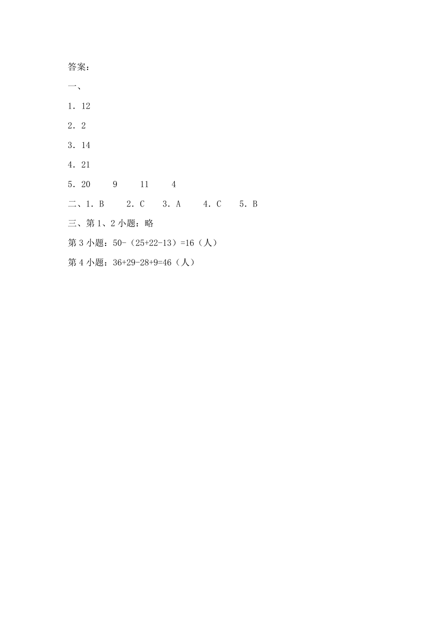 第九单元《数学广角—集合》测试题.doc_第3页
