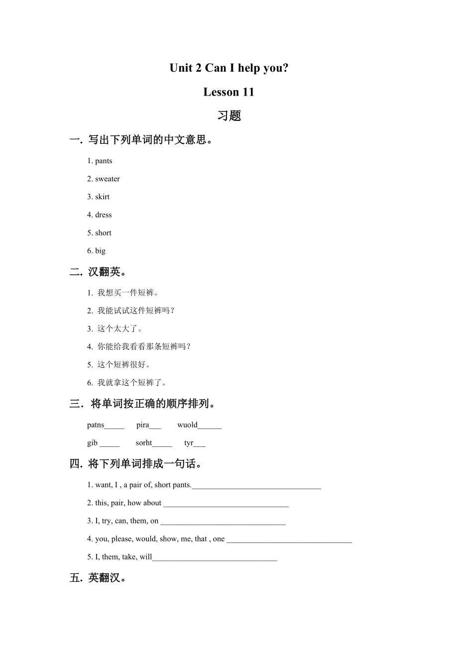 Unit 2 Can I help you Lesson 11 习题(1).doc_第1页