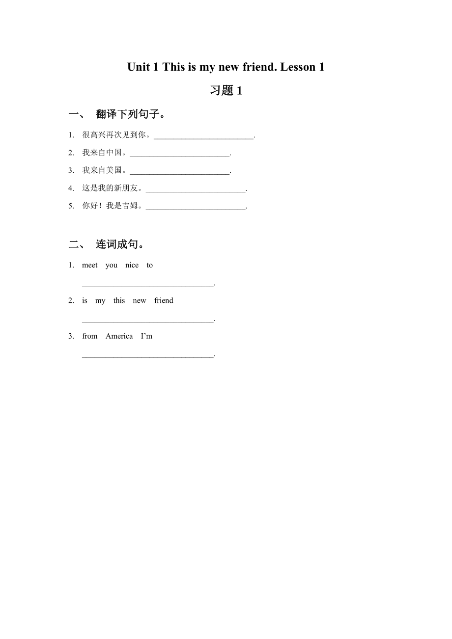 Unit 1 This is my new friend Lesson 1 习题 1(1).doc_第1页