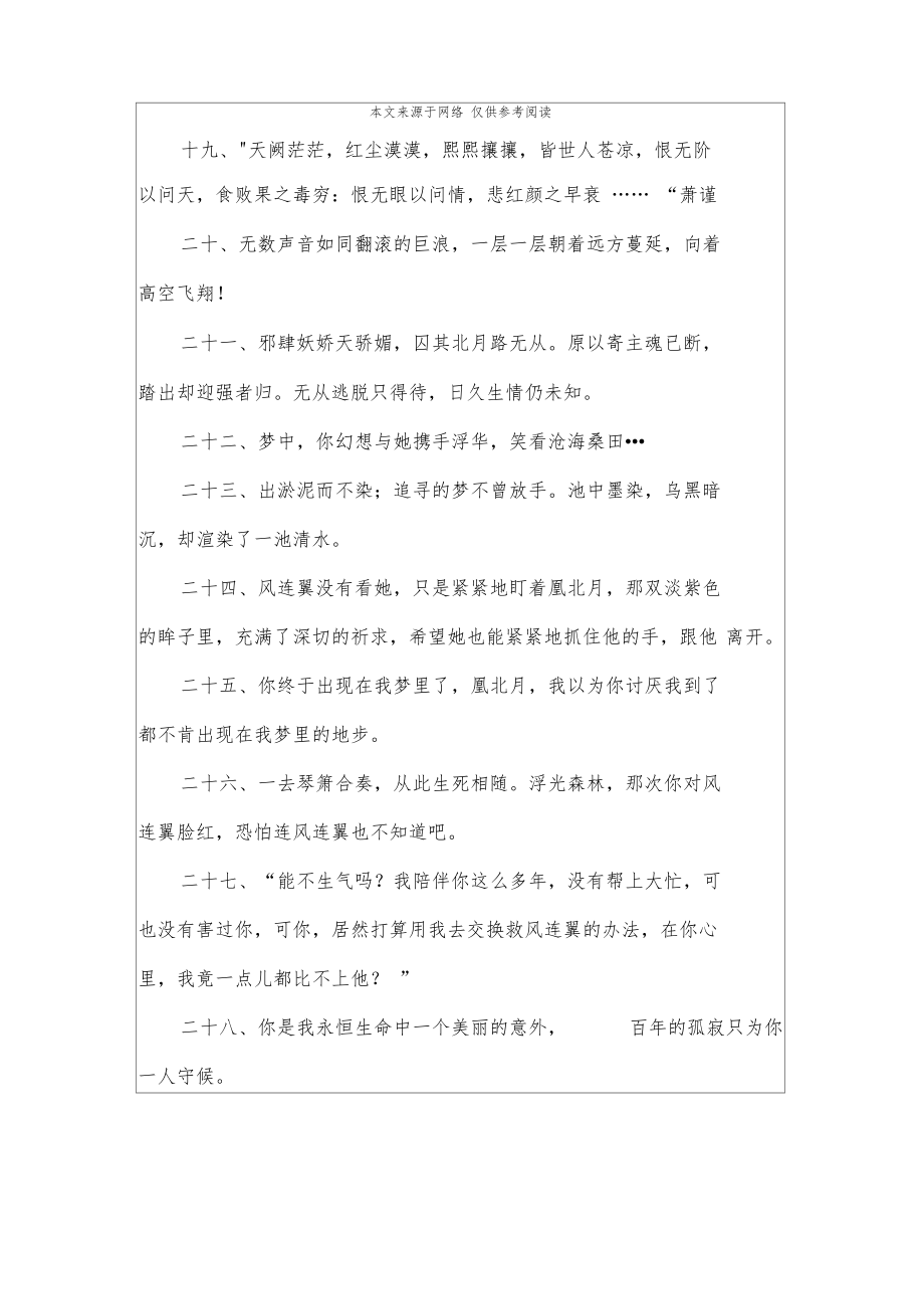 凤逆天下语录.docx_第3页