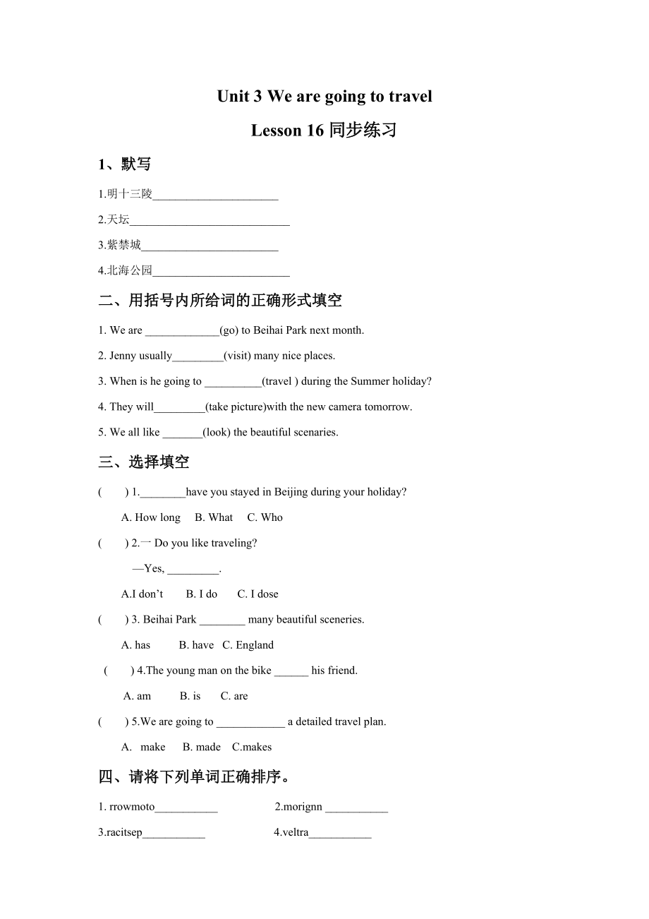 Unit 3 We are going to travel Lesson 16 同步练习1(1).doc_第1页