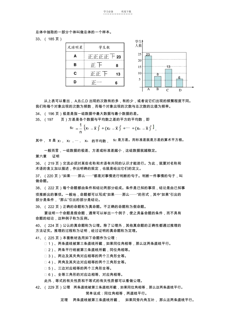北师大版八年级下册数学课本知识点.docx_第3页