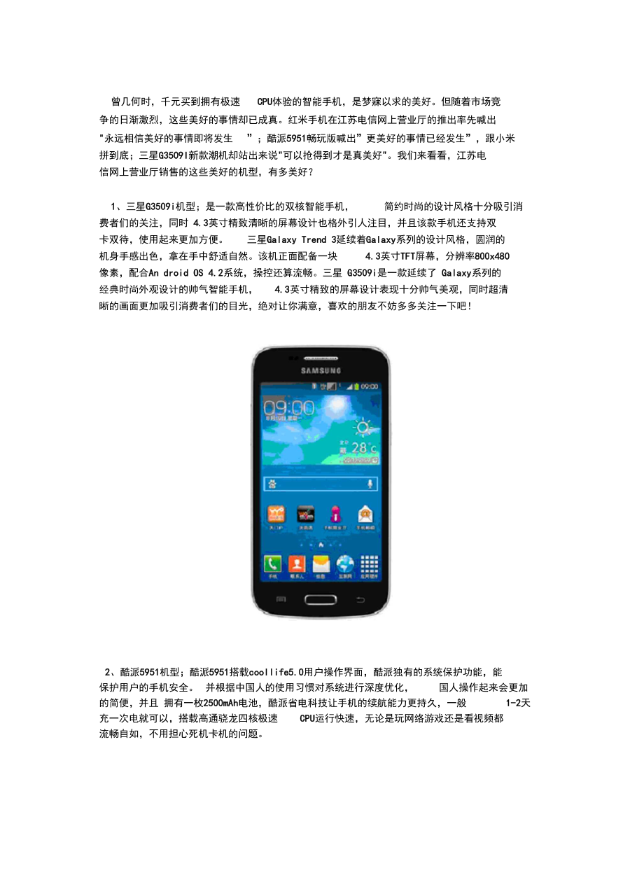 2014年最新千元手机推荐榜单.doc_第1页