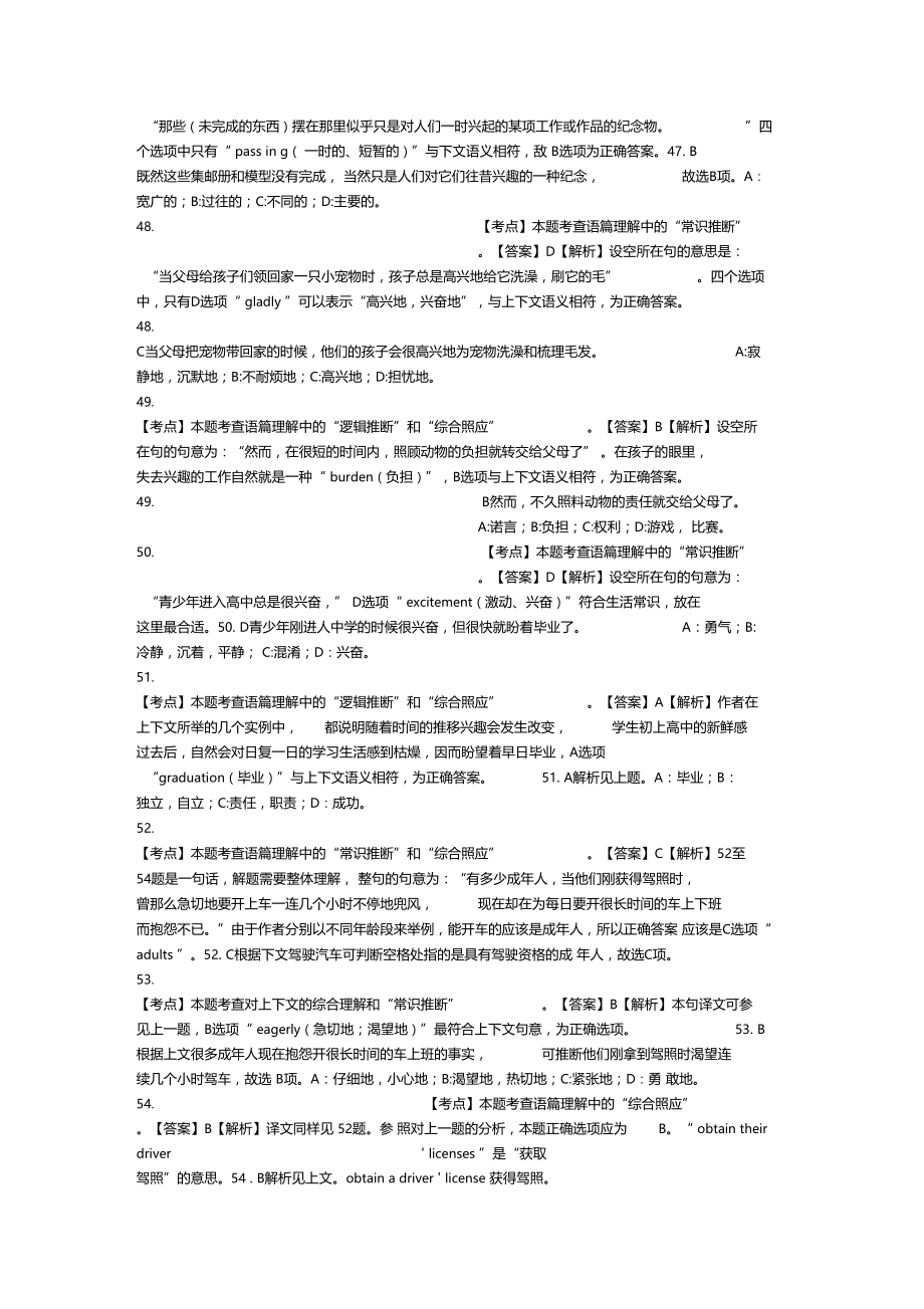 2014年全国卷I完形填空精解及参考译文.docx_第3页