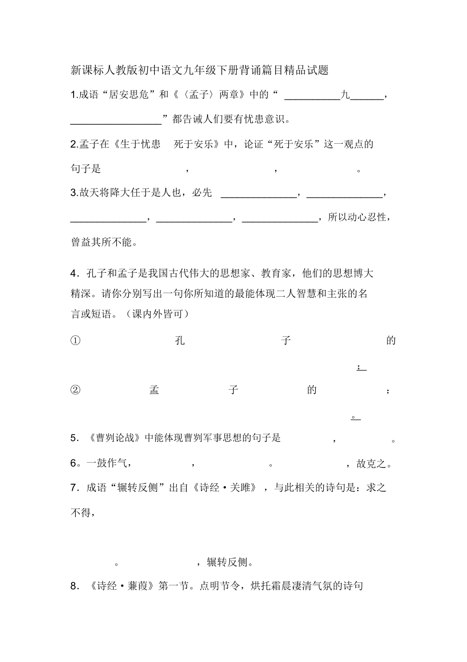 初中语文九年级下册背诵篇目.docx_第1页