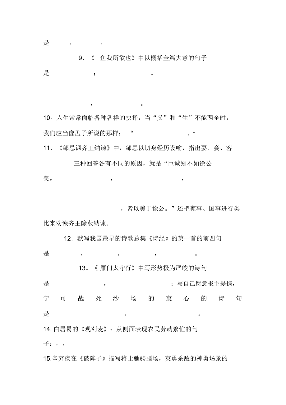 初中语文九年级下册背诵篇目.docx_第2页
